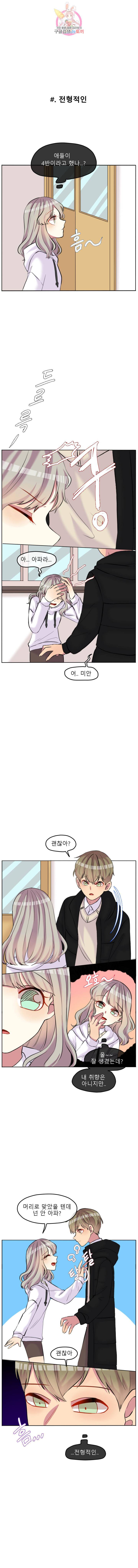 쿨내나는 연애 85화 1