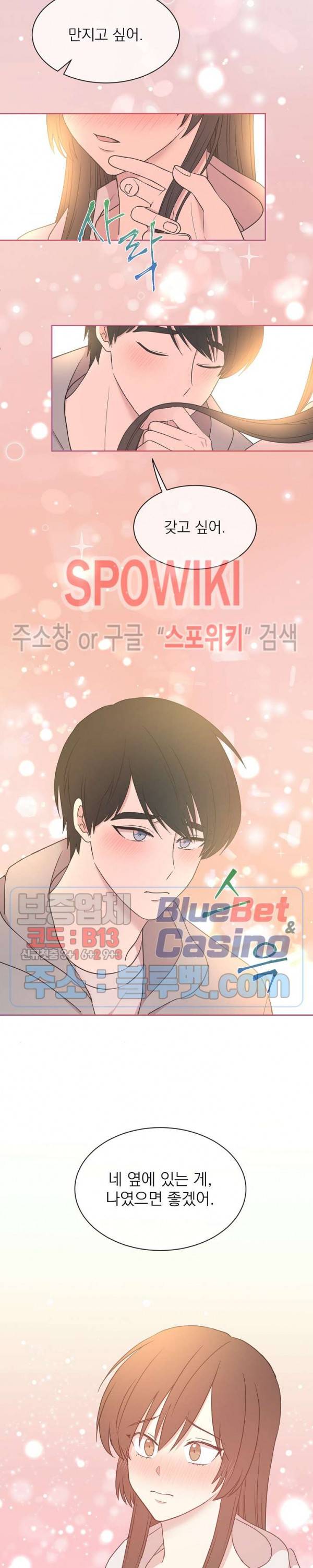 우리집 아이돌 62화 4