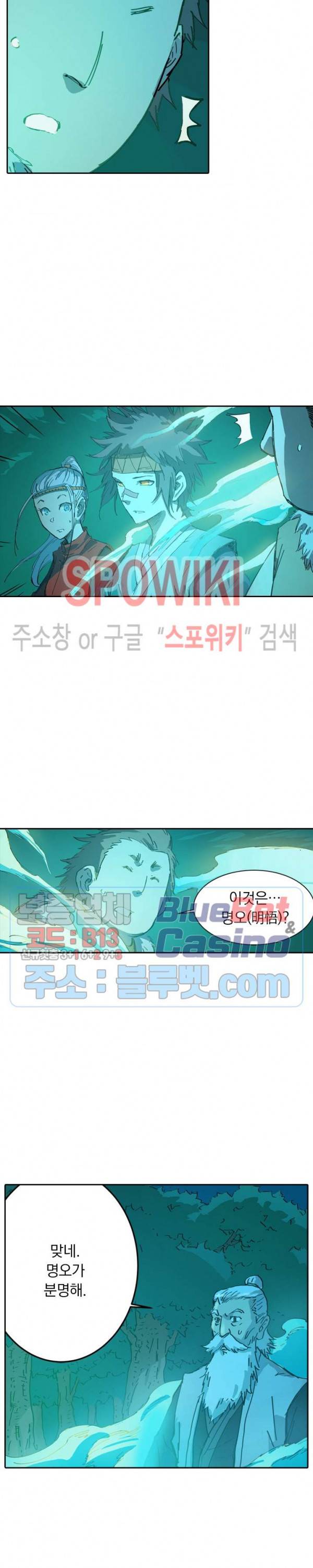 성무신결 337화 2