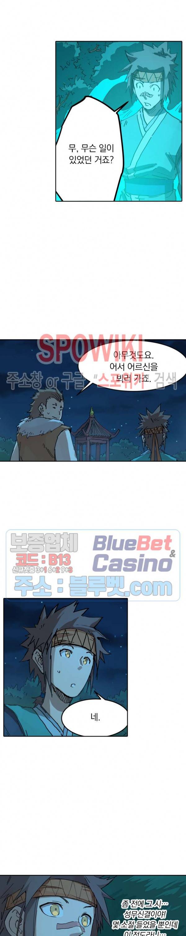 성무신결 337화 6