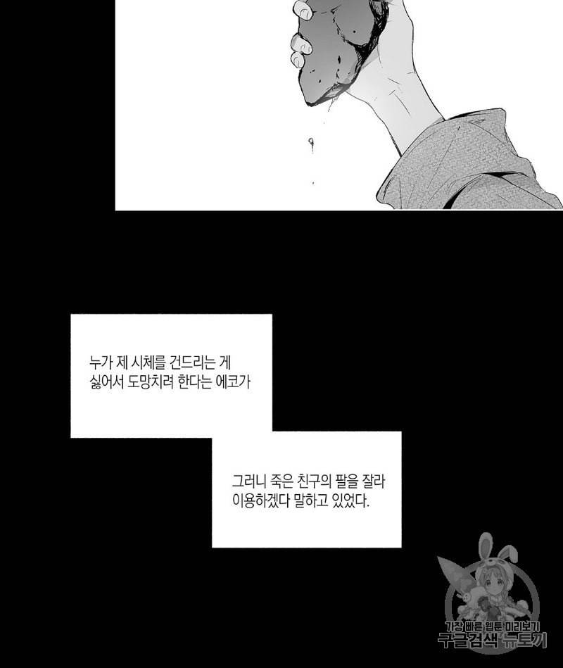 라디오 스톰 30화 2