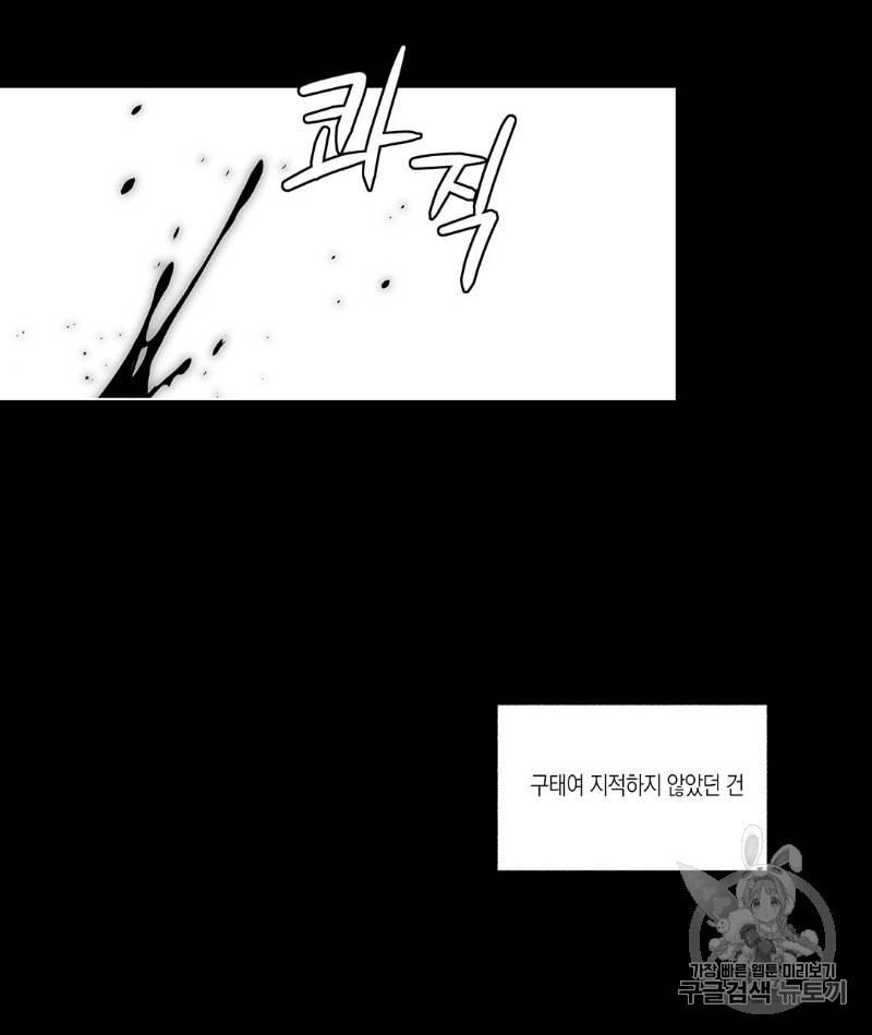 라디오 스톰 30화 3