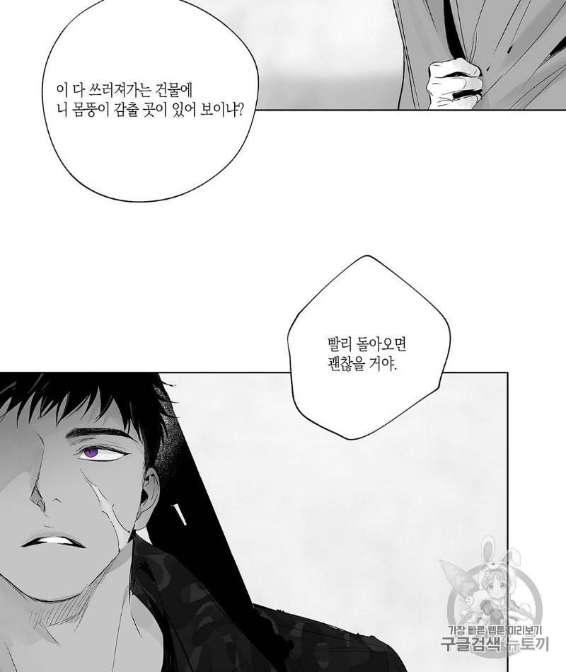 라디오 스톰 30화 14