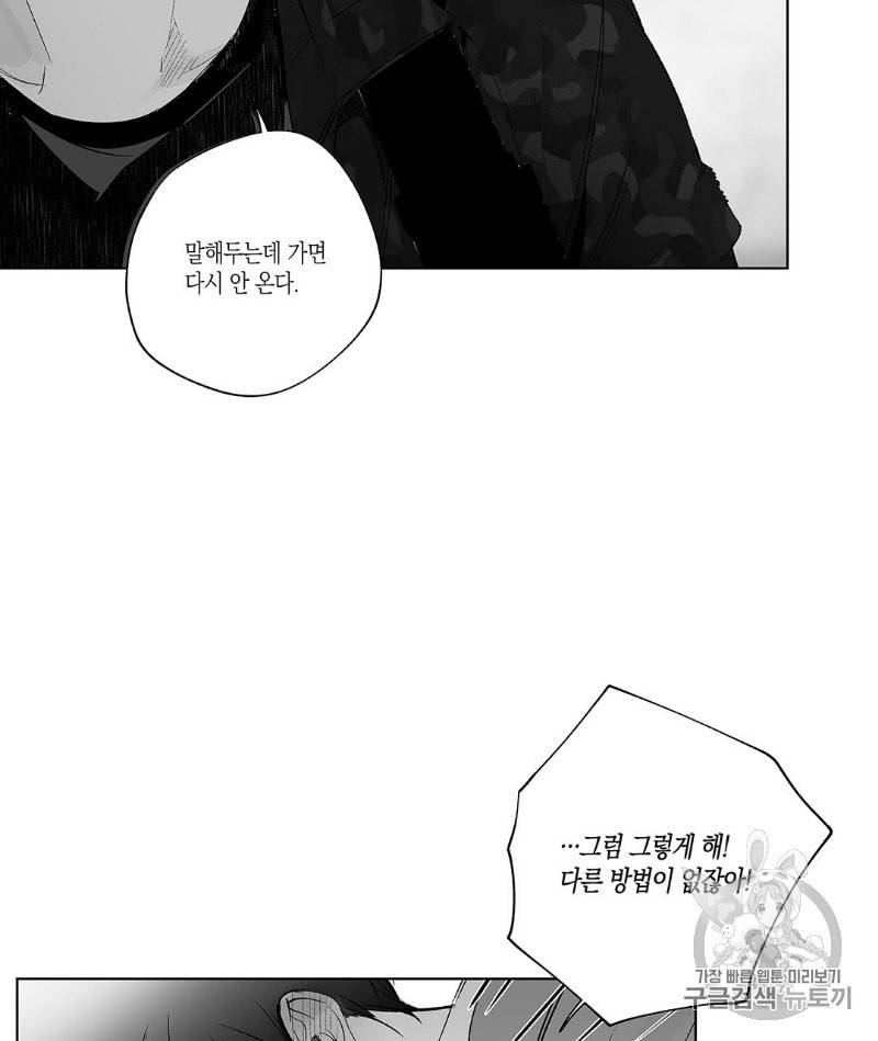 라디오 스톰 30화 15