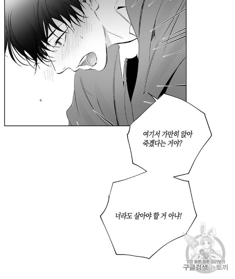 라디오 스톰 30화 16