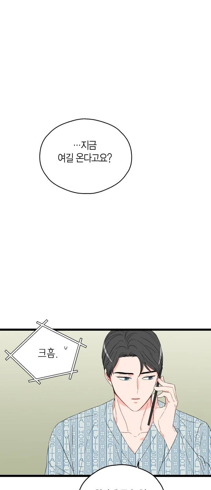 인터셉트 10화 1