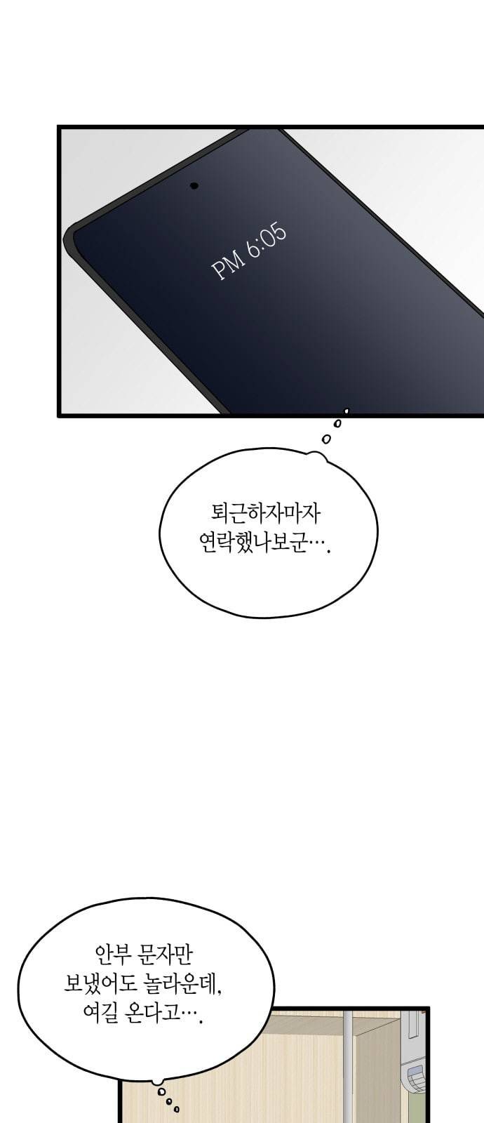 인터셉트 10화 3