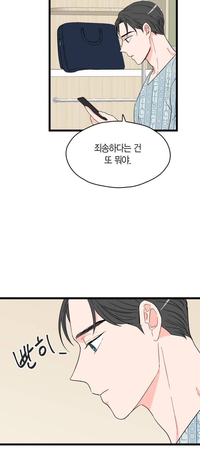 인터셉트 10화 4