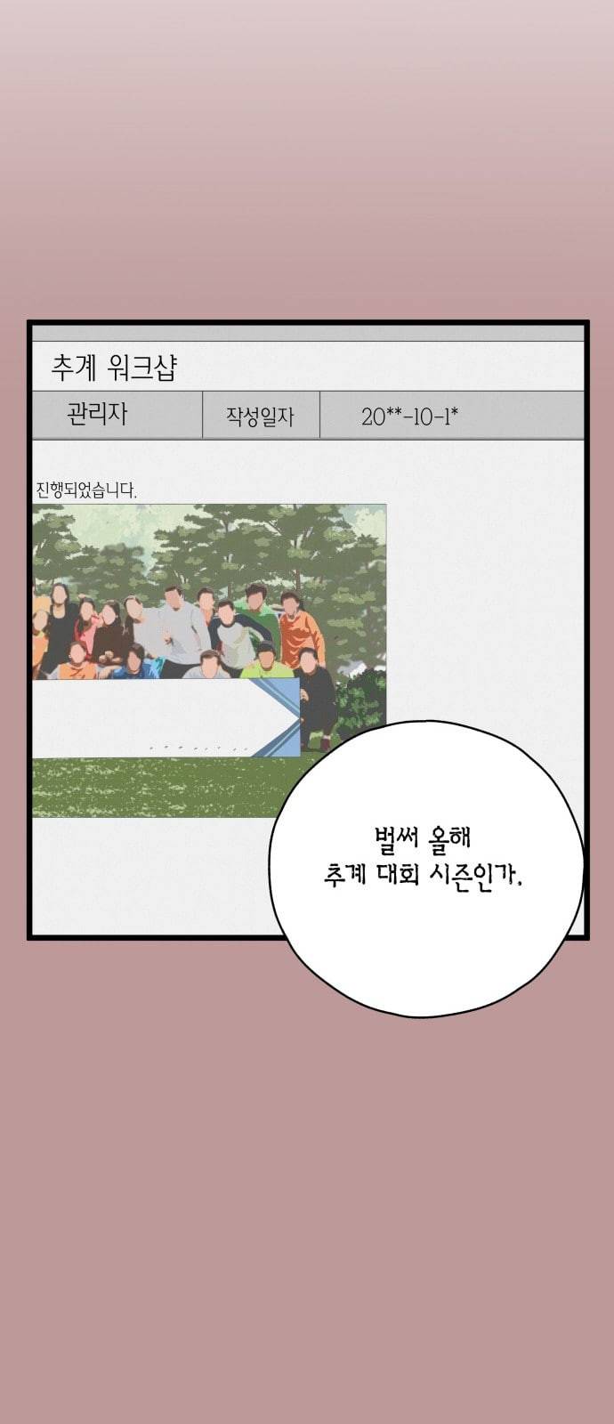 인터셉트 10화 7