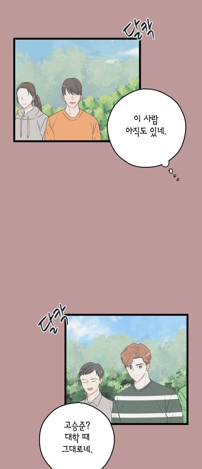 인터셉트 10화 8