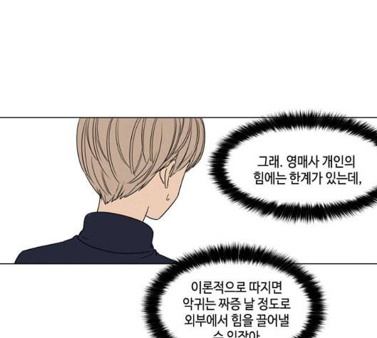 귀곡의 문 97화 4