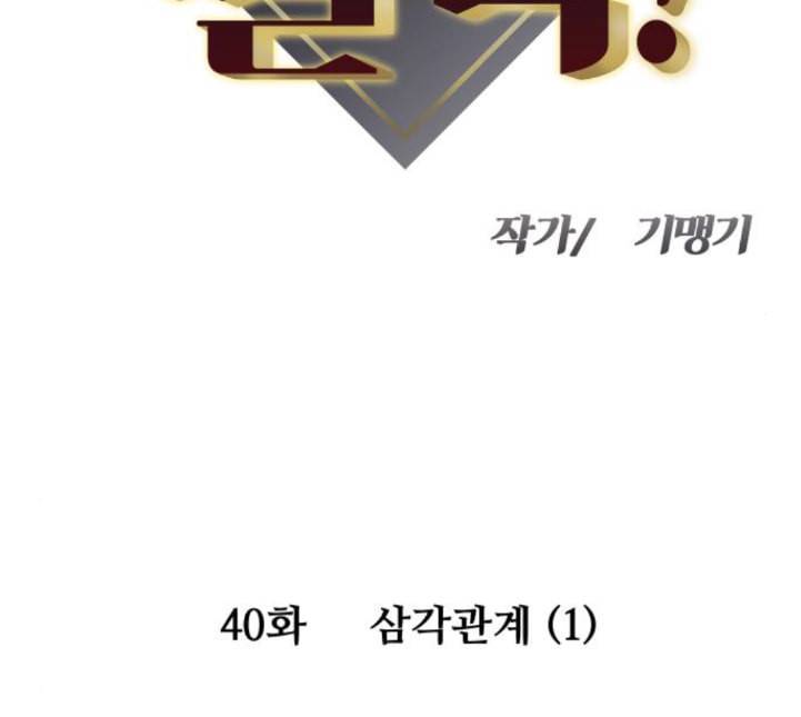 여주실격 40화 삼각관계 1 13