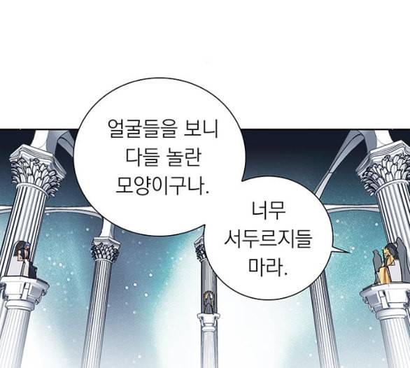 아테나 컴플렉스 시즌2 12화 3