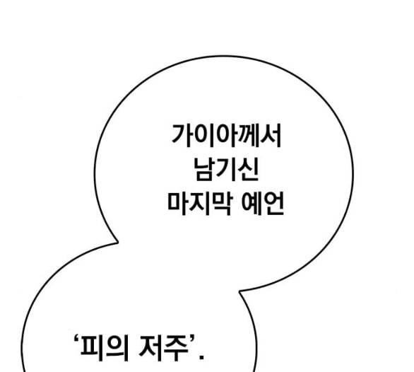 아테나 컴플렉스 시즌2 12화 13