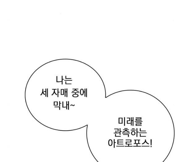 아테나 컴플렉스 시즌2 12화 28