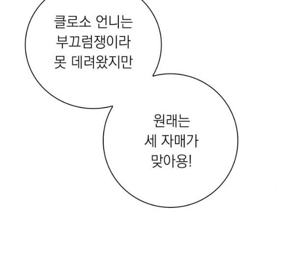 아테나 컴플렉스 시즌2 12화 30