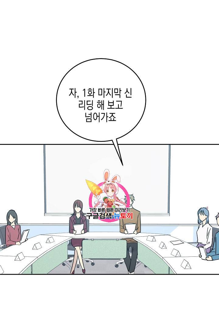 우리 삼촌은 월드스타 51화 1
