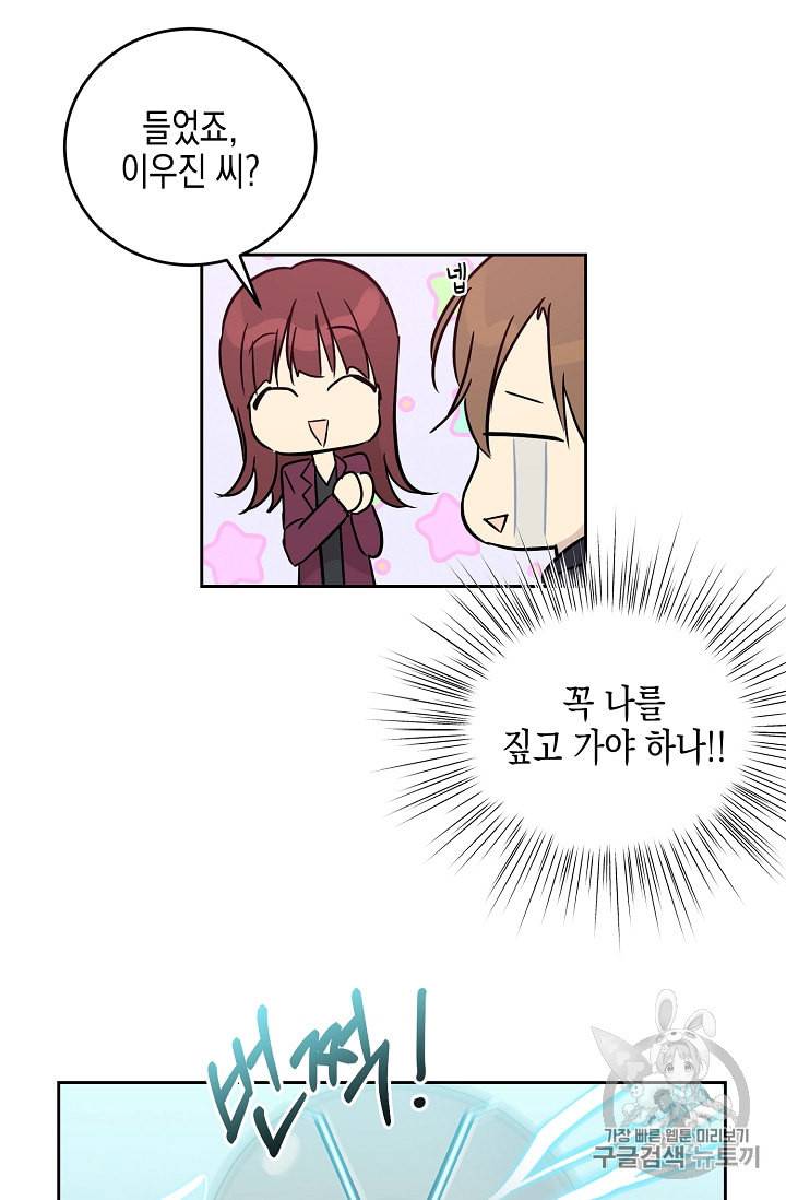 우리 삼촌은 월드스타 51화 2