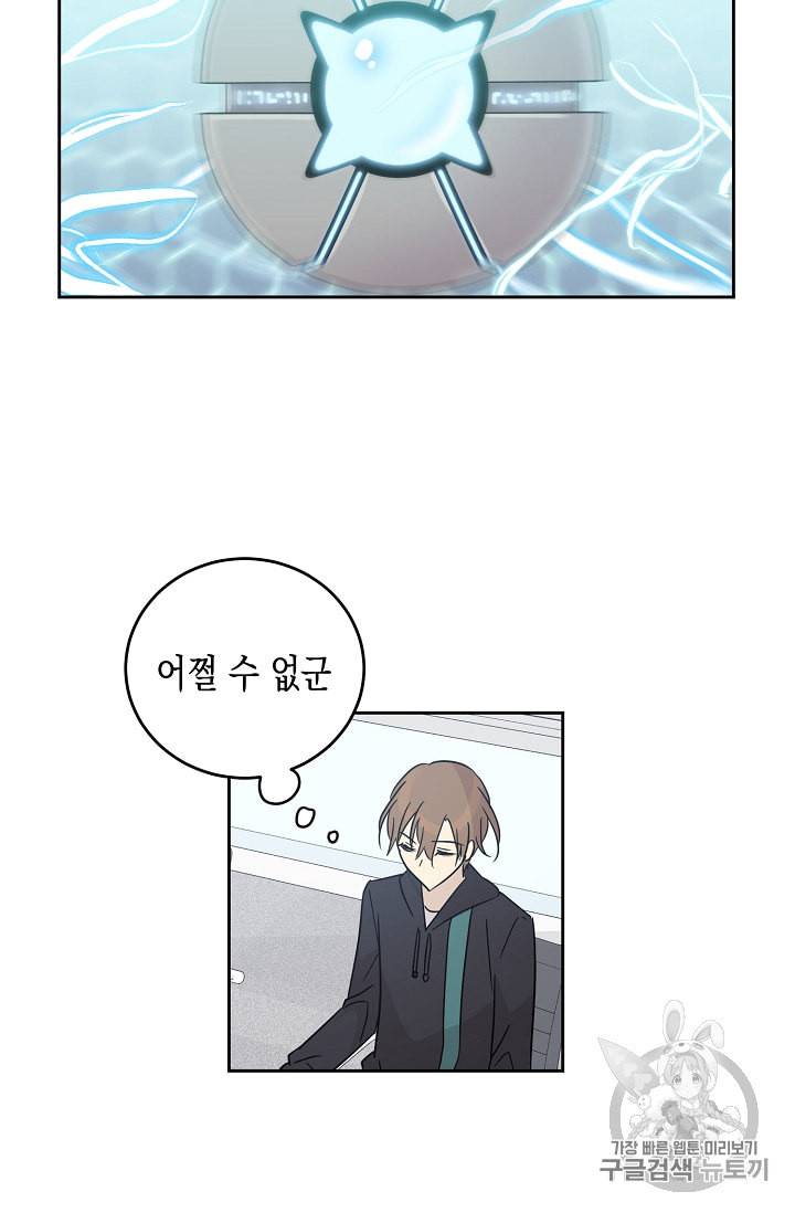 우리 삼촌은 월드스타 51화 3