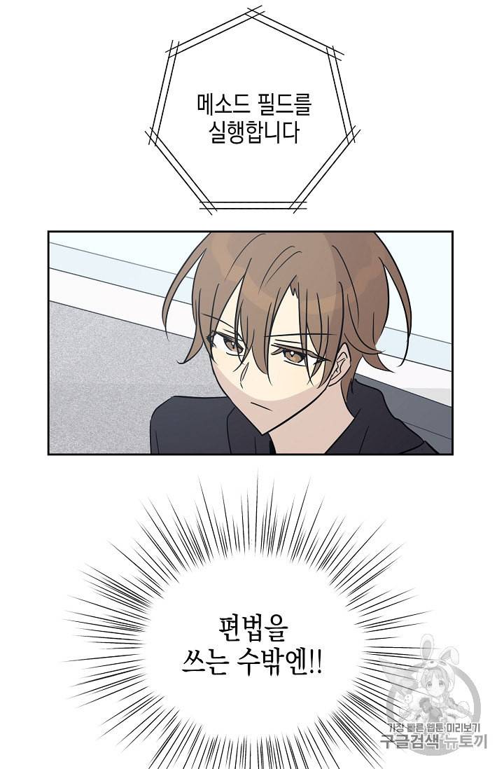 우리 삼촌은 월드스타 51화 4