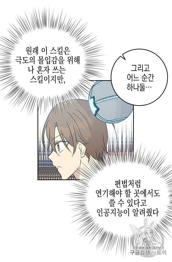 우리 삼촌은 월드스타 51화 7