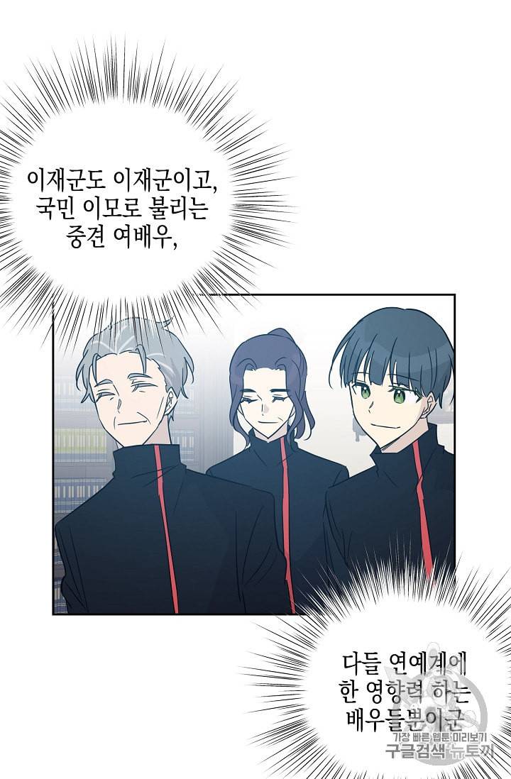 우리 삼촌은 월드스타 51화 9