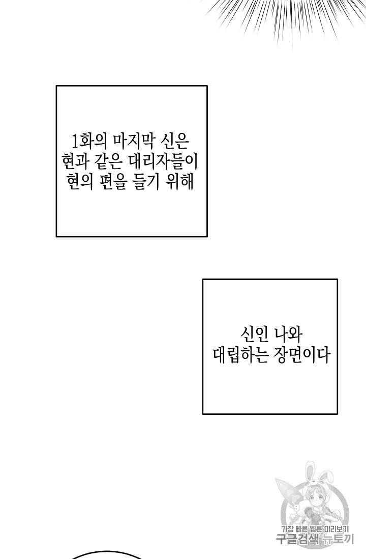 우리 삼촌은 월드스타 51화 10