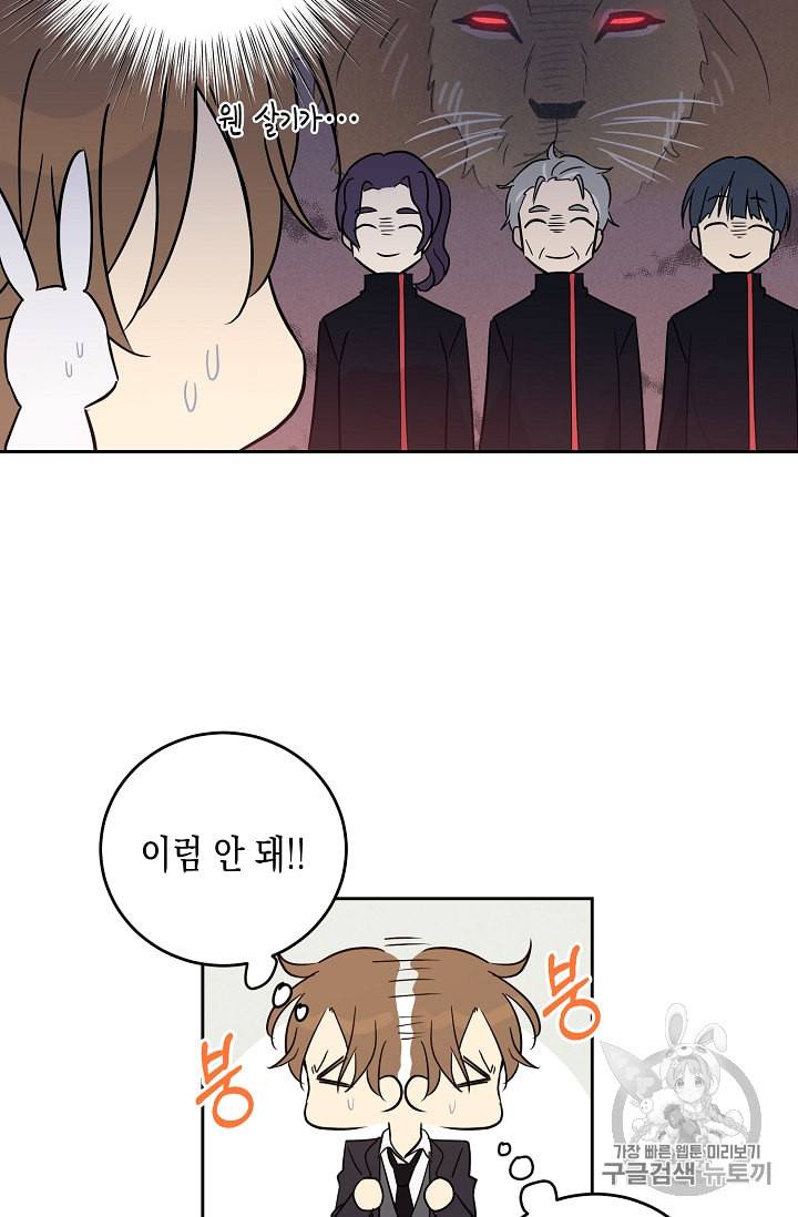 우리 삼촌은 월드스타 51화 12