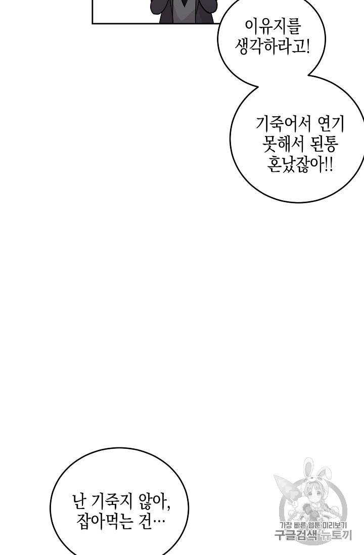 우리 삼촌은 월드스타 51화 13