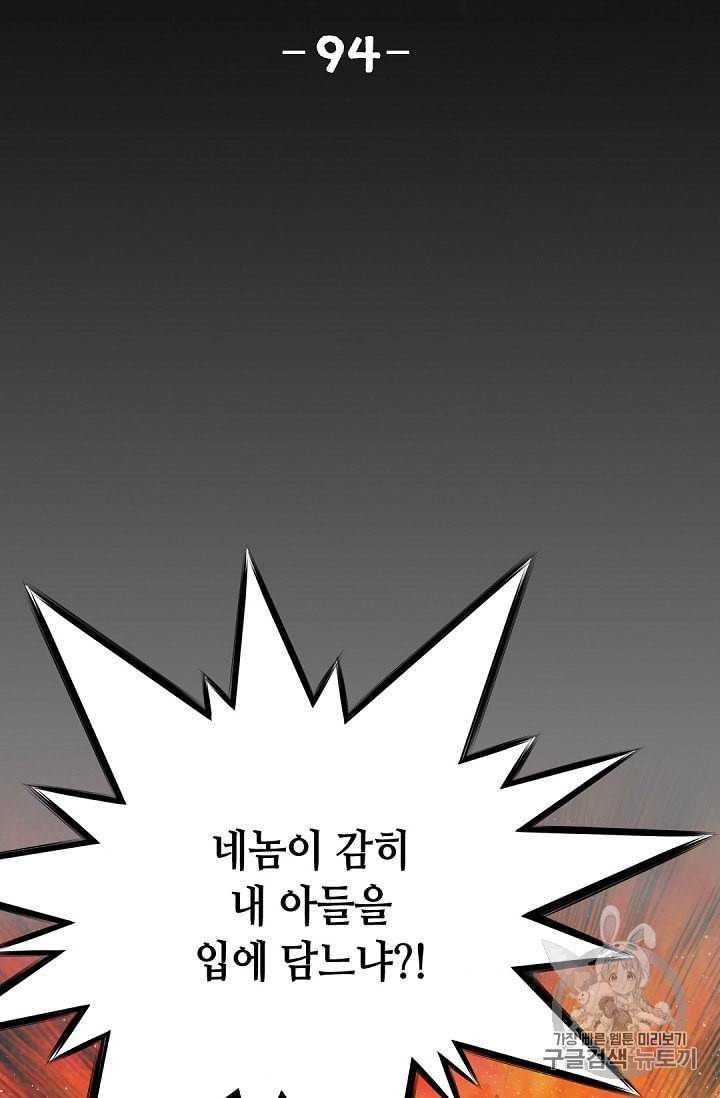 천애협로 94화 2
