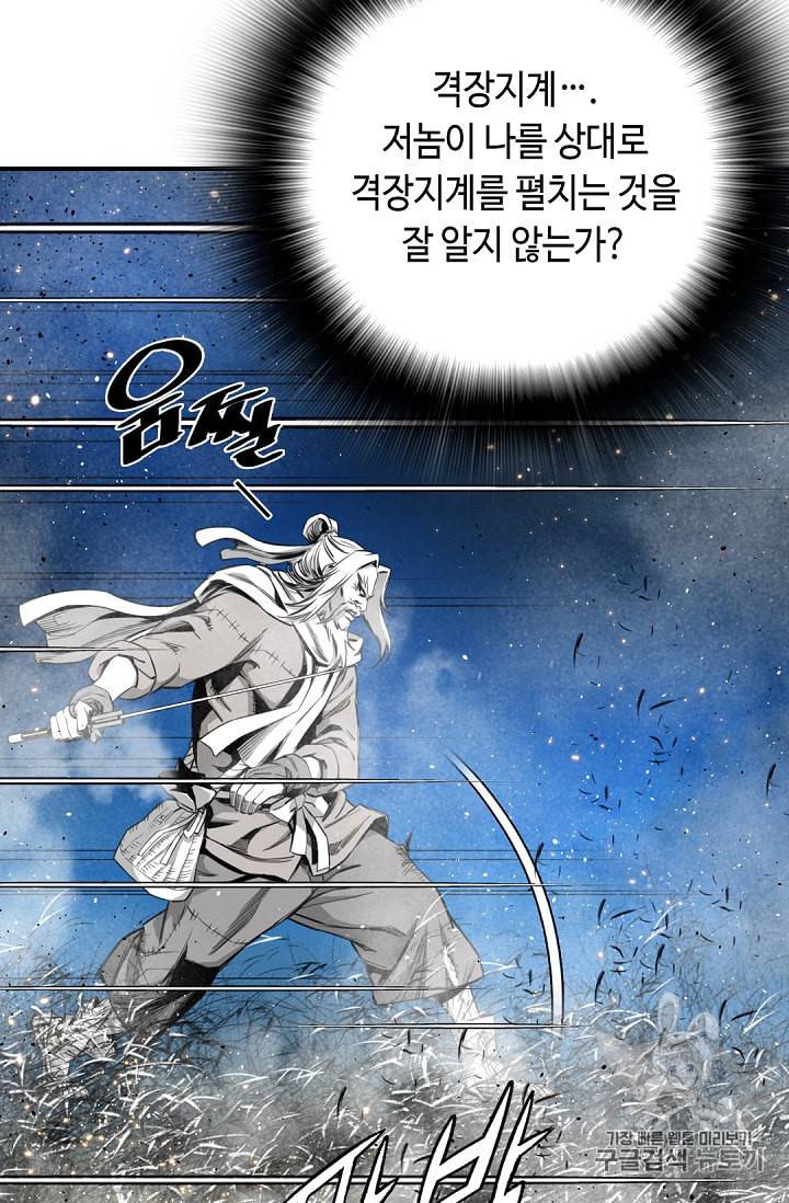 천애협로 94화 7