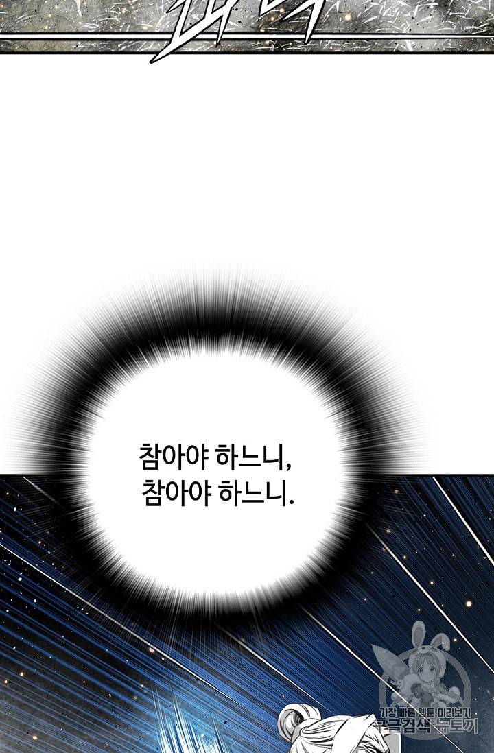 천애협로 94화 8