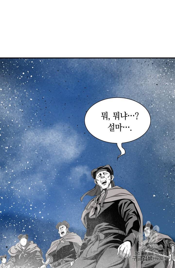 천애협로 94화 14