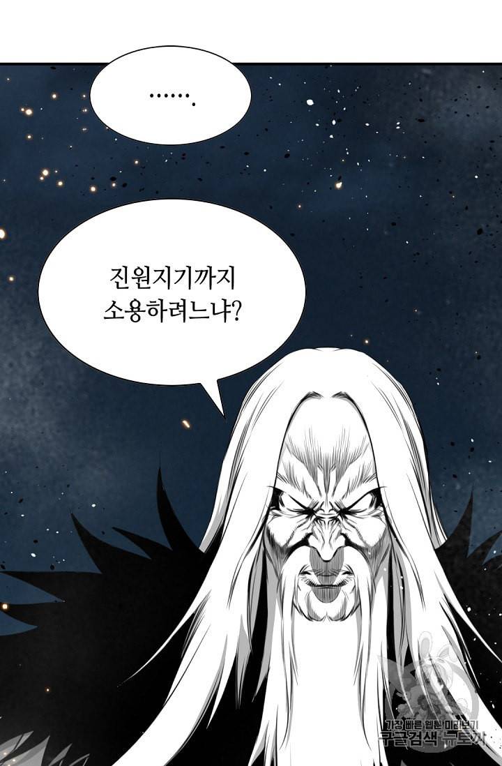 천애협로 94화 20