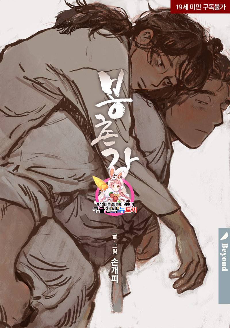 봉촌각시 13화 1