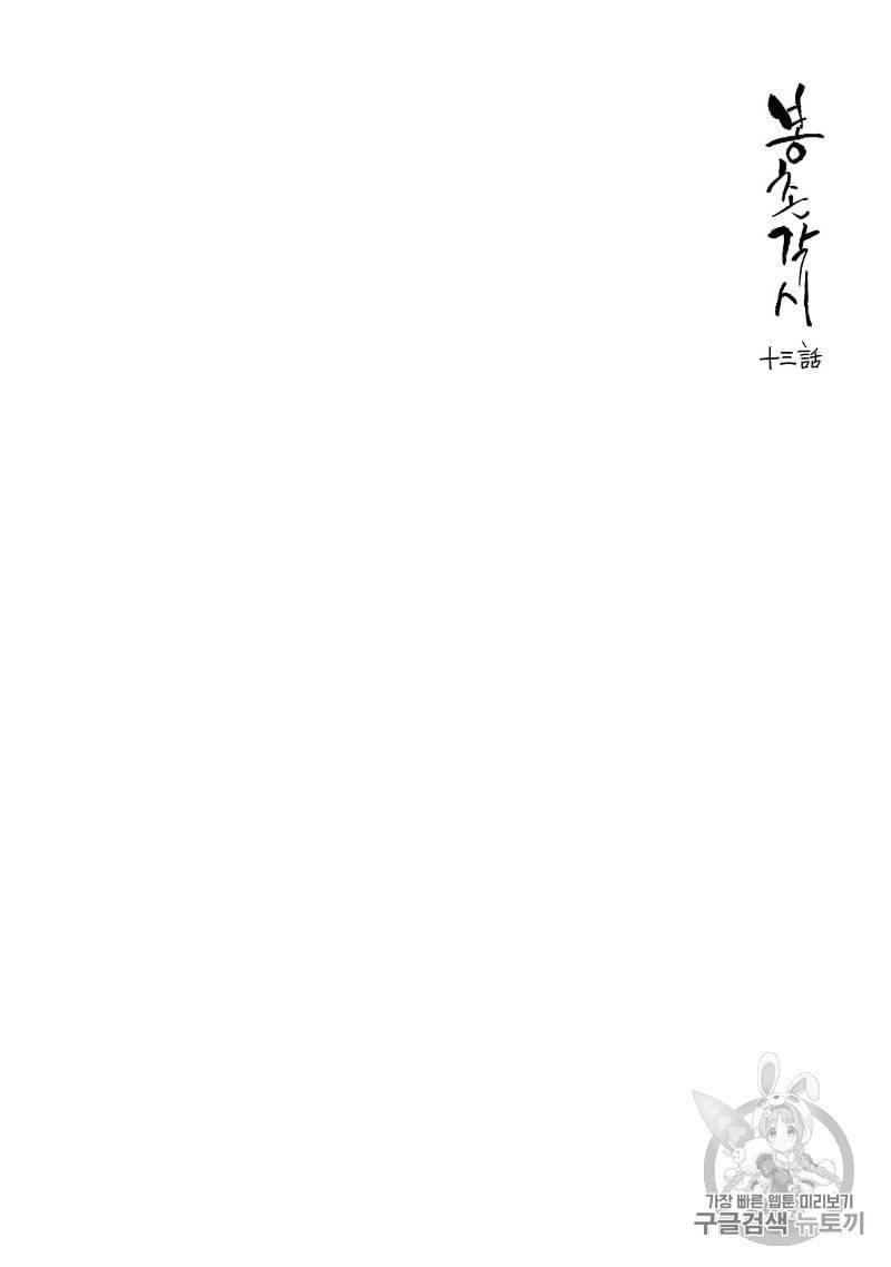 봉촌각시 13화 2