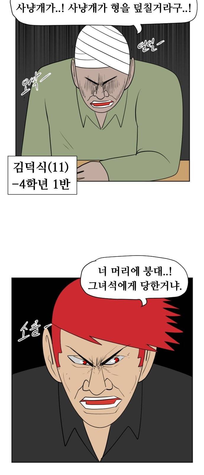언덕 위의 제임스 222화 10