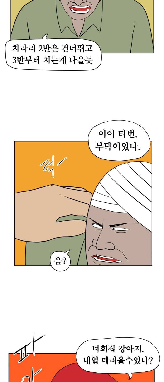 언덕 위의 제임스 222화 12