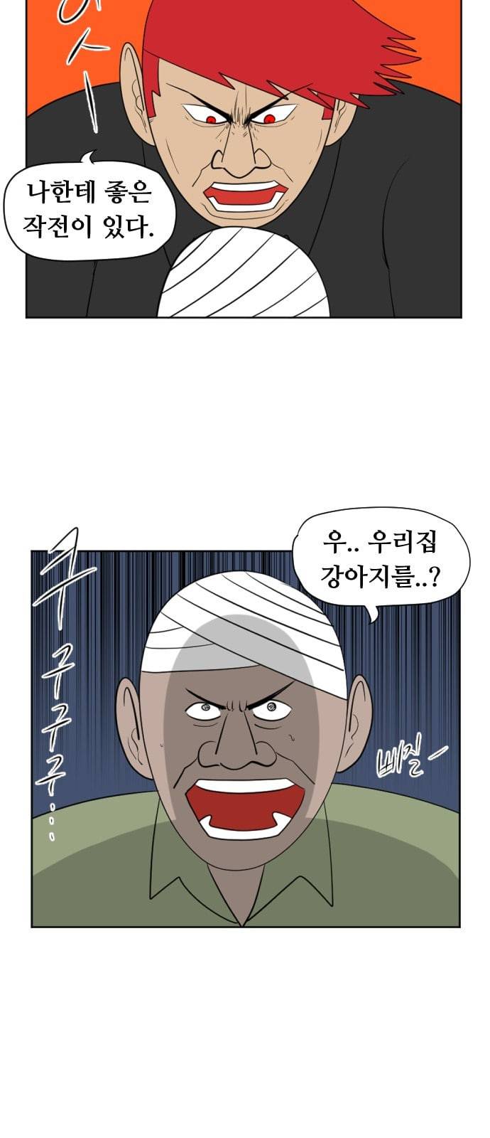언덕 위의 제임스 222화 13
