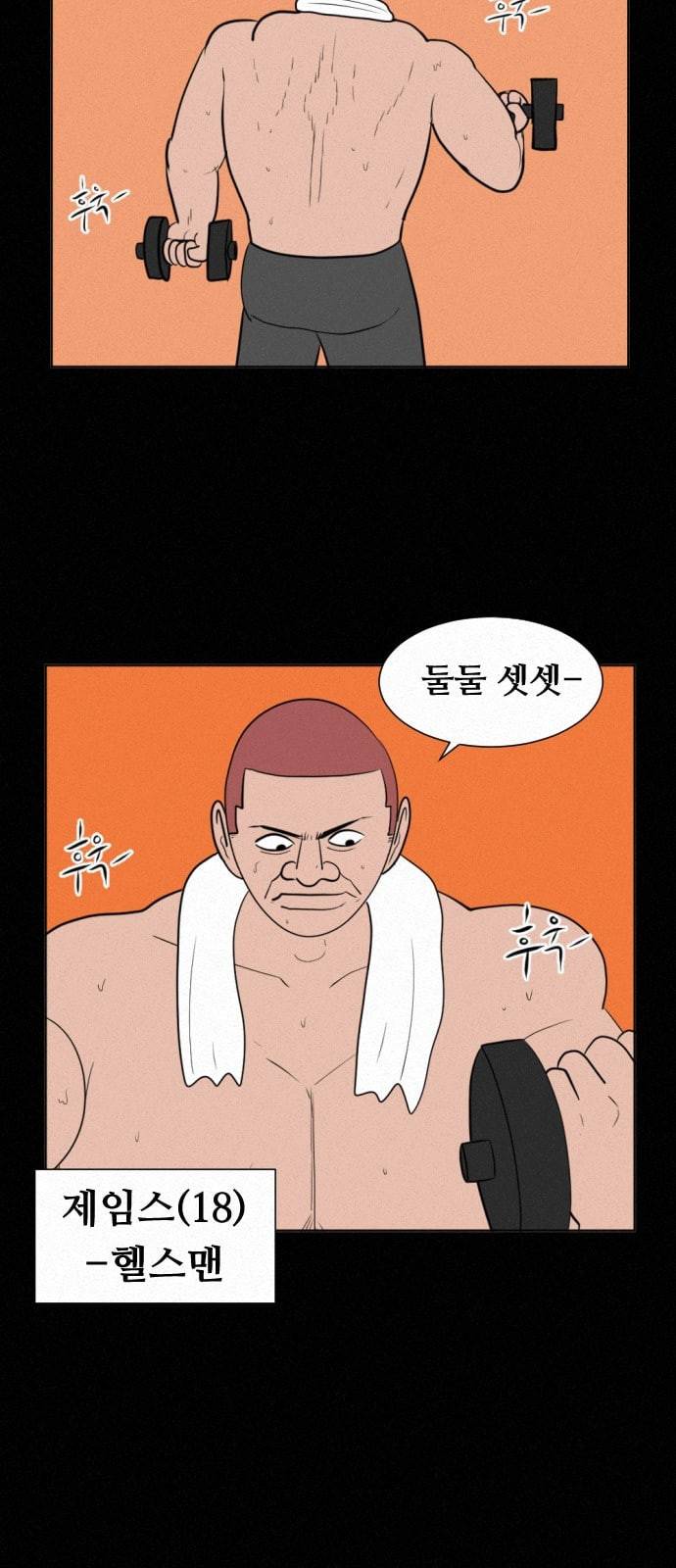 언덕 위의 제임스 237화 2