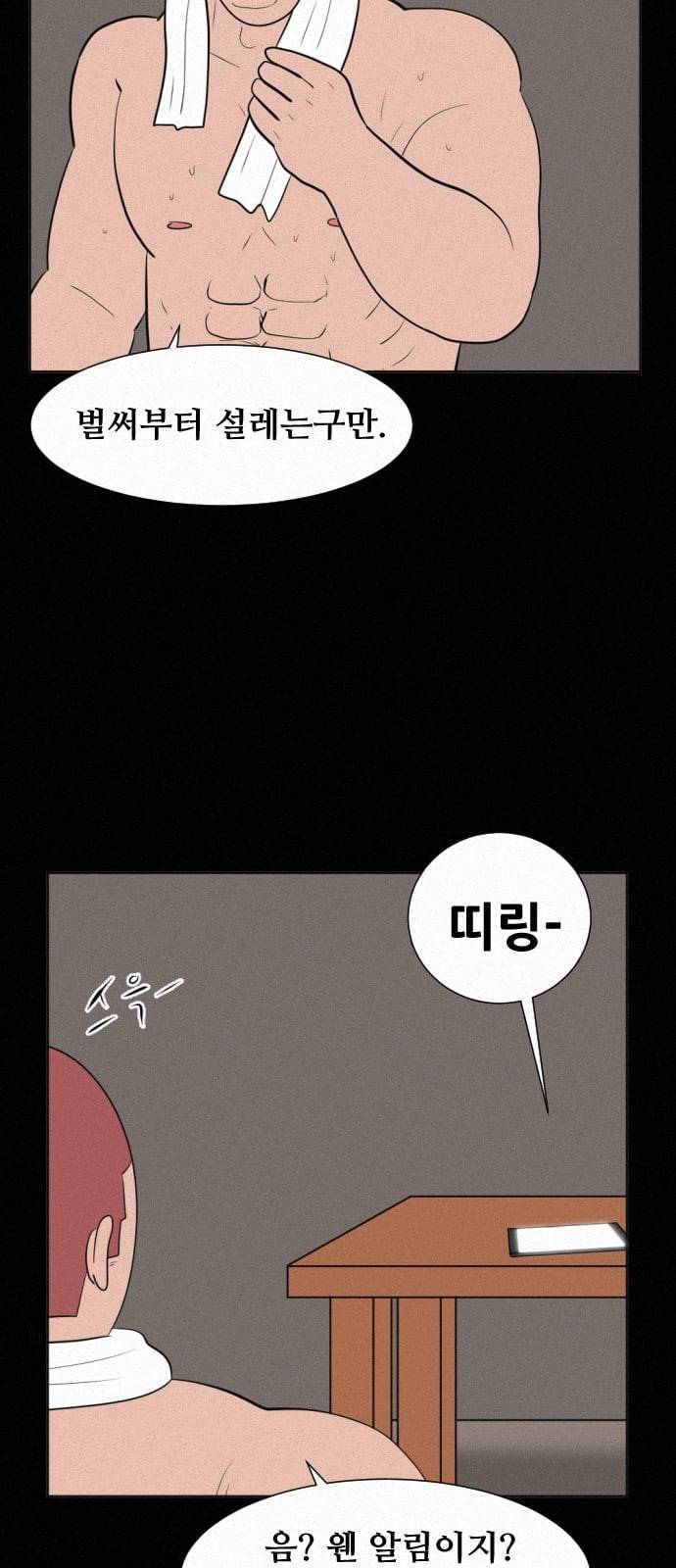 언덕 위의 제임스 237화 4