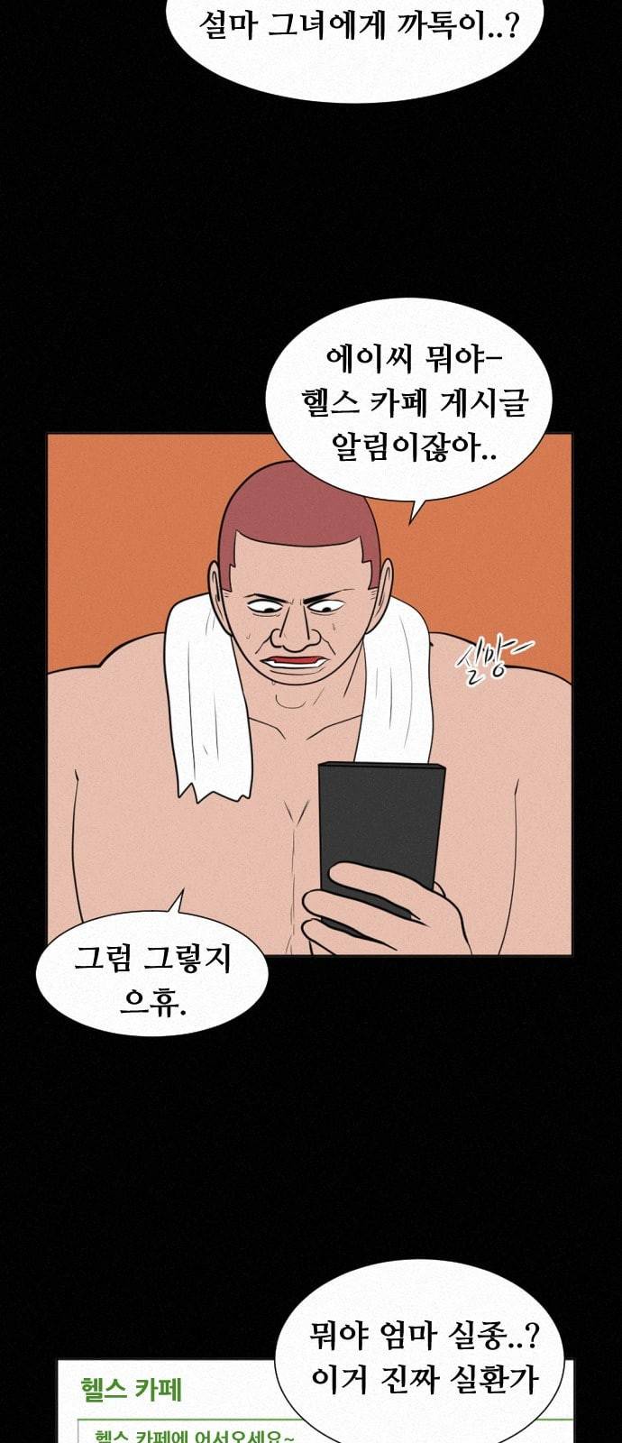 언덕 위의 제임스 237화 5