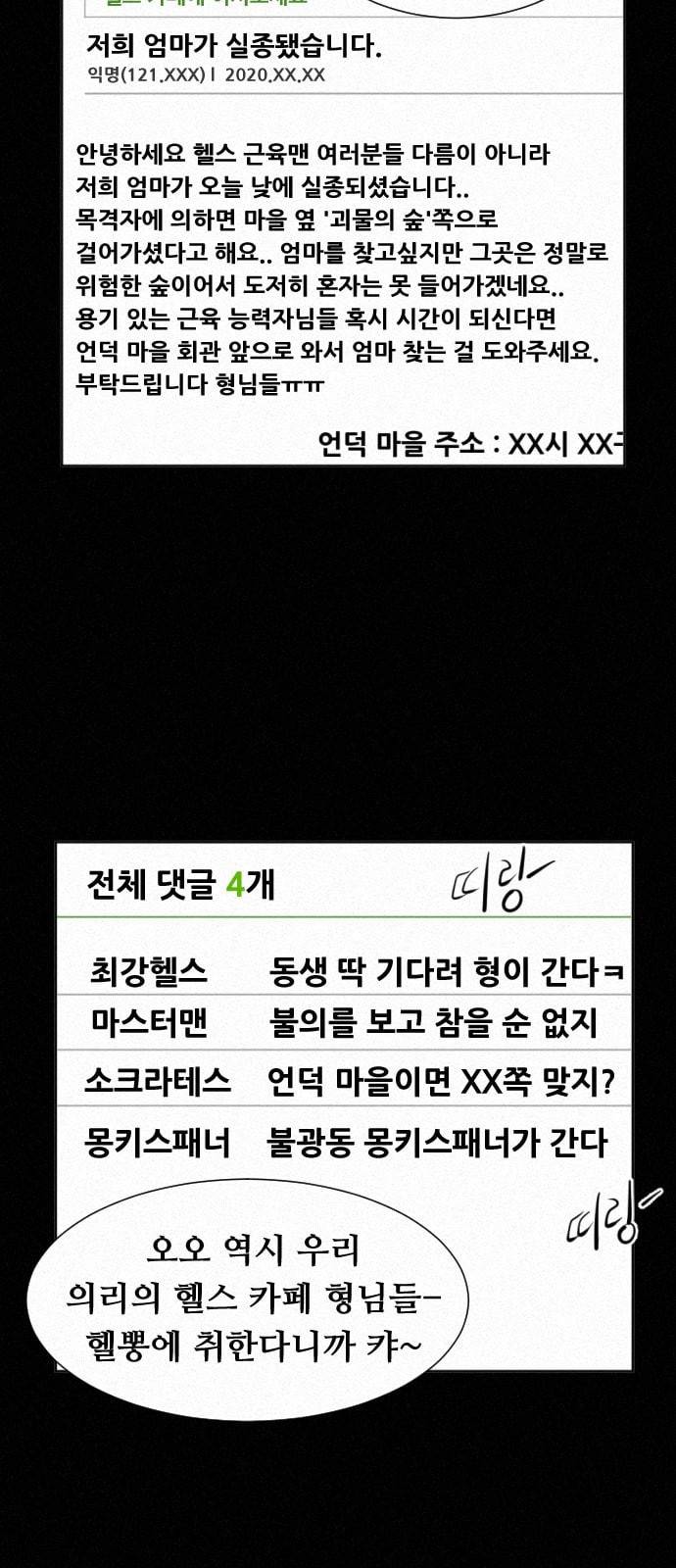 언덕 위의 제임스 237화 6