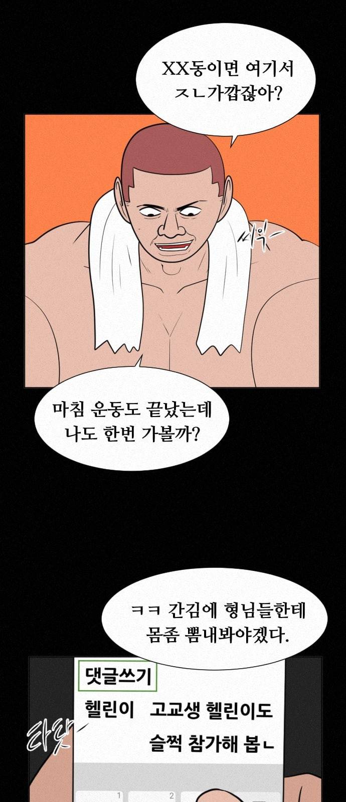 언덕 위의 제임스 237화 7