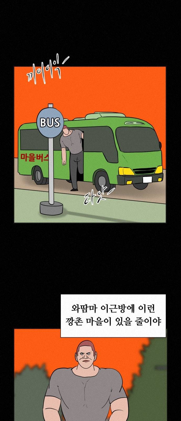 언덕 위의 제임스 237화 10
