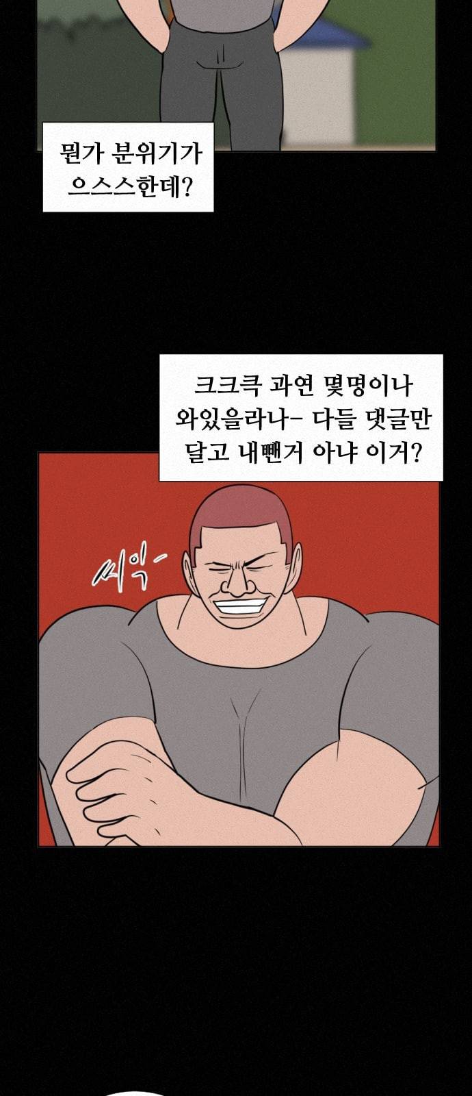 언덕 위의 제임스 237화 11