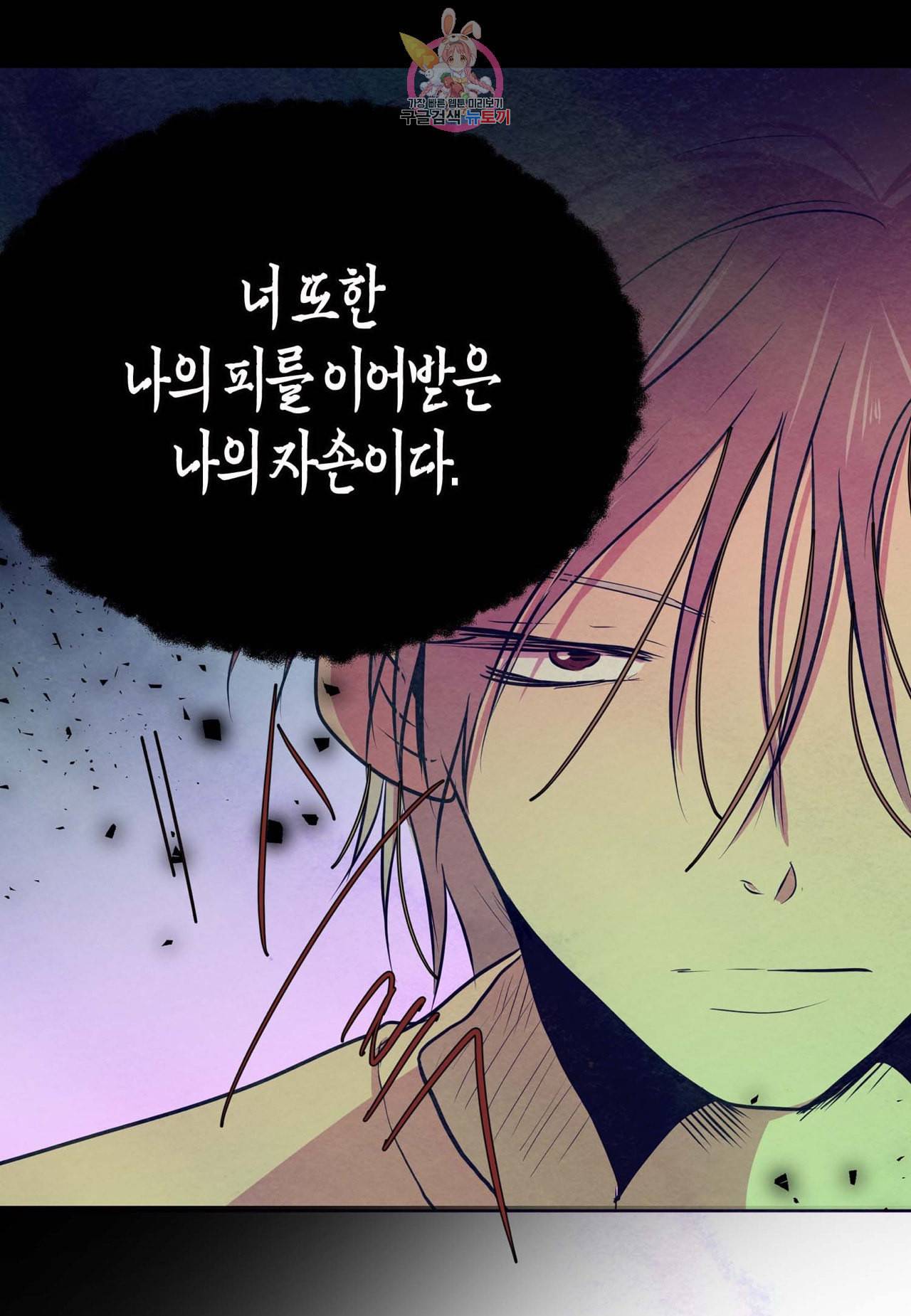 귀신이 곡할 놈들 29화 4