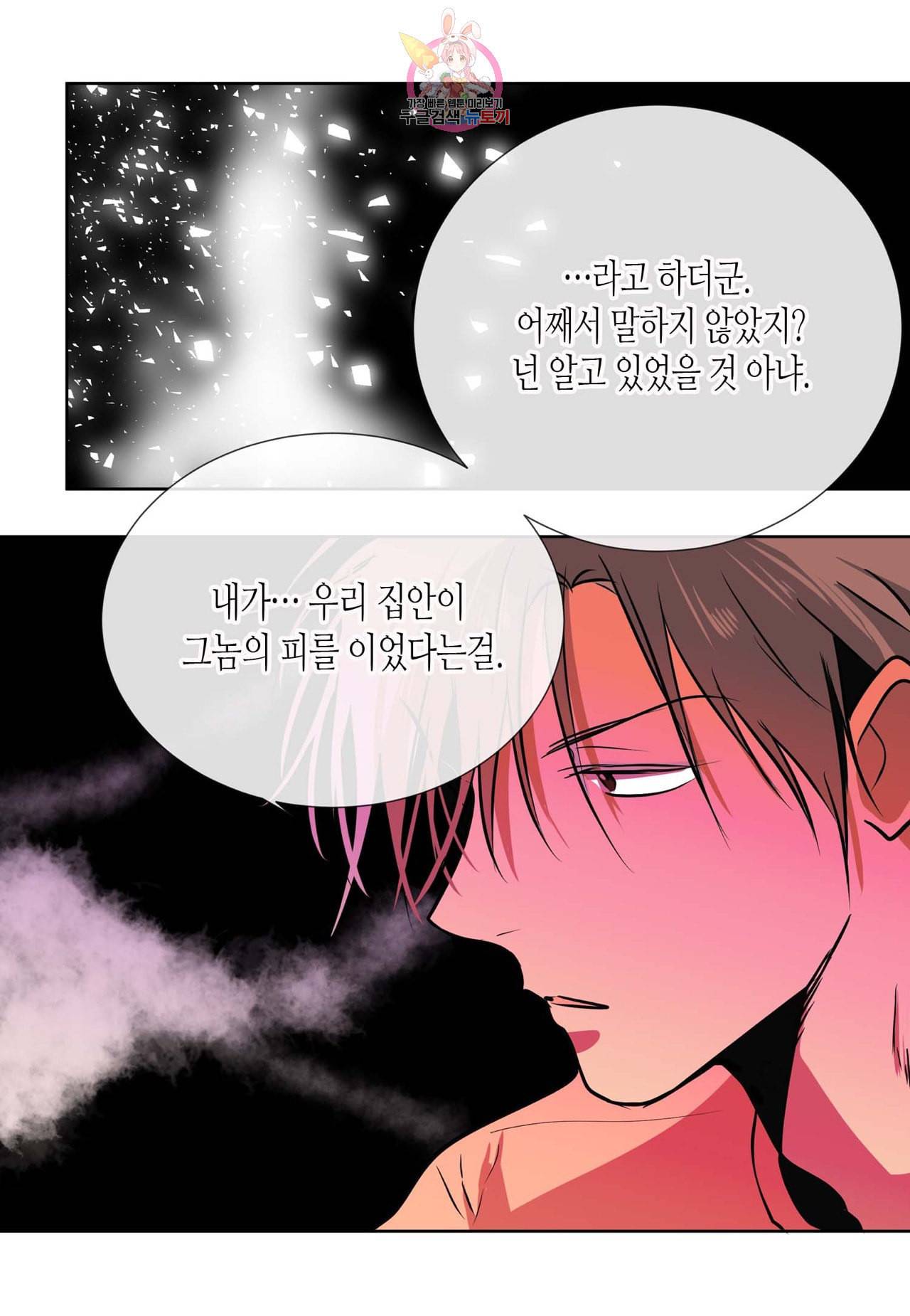 귀신이 곡할 놈들 29화 5