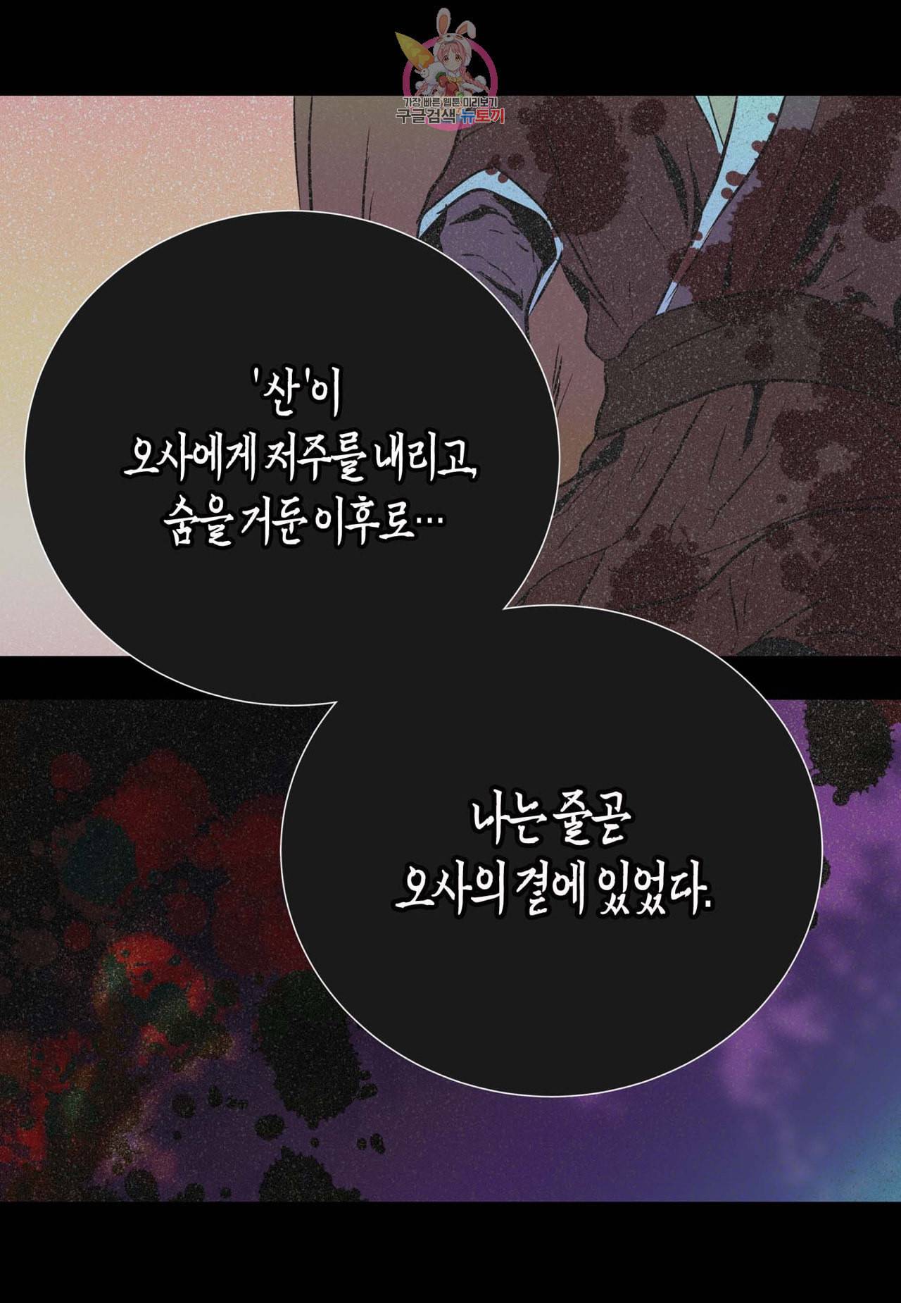 귀신이 곡할 놈들 29화 7
