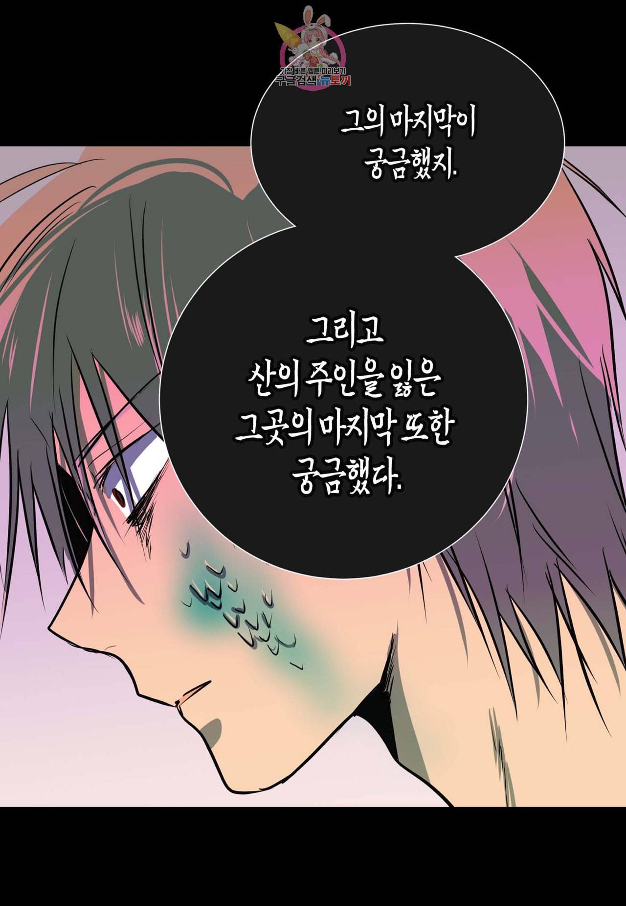 귀신이 곡할 놈들 29화 8